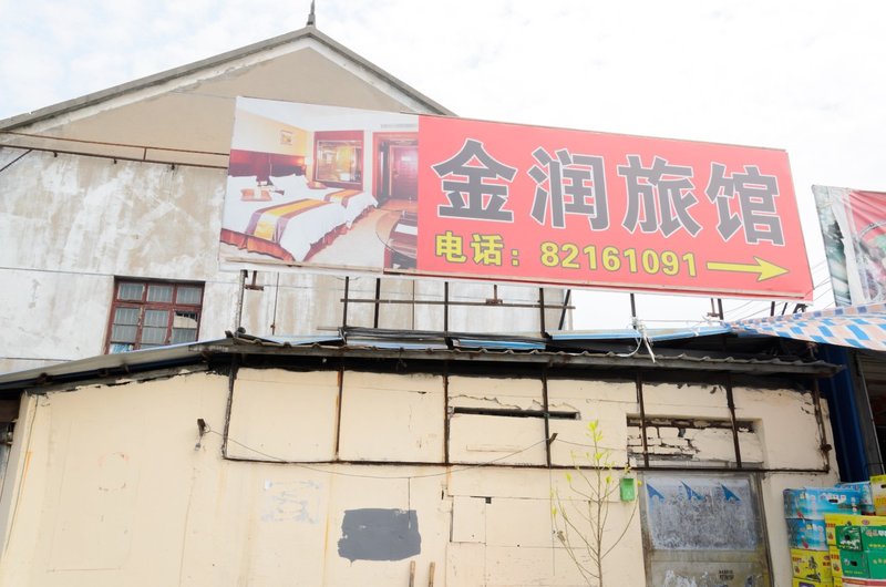 Jinrun Hostel 酒店外观