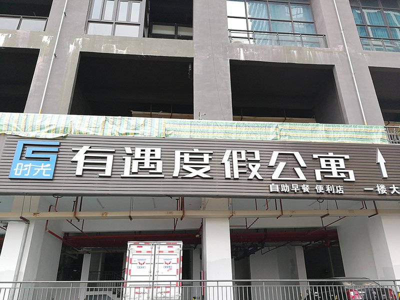 广州山水时尚酒店（花都店）外观图