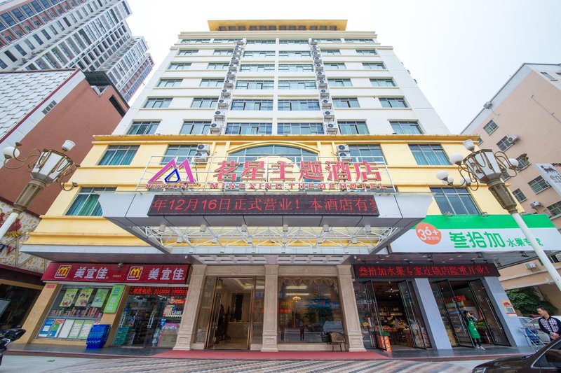 Mingxing Theme Hotel (Railway Station)Over view