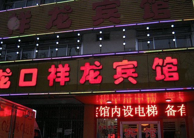 Xianglong Hotel Over view