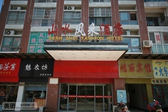 长沙山水风采酒店