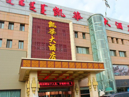 Kaihua Hotel 酒店外观