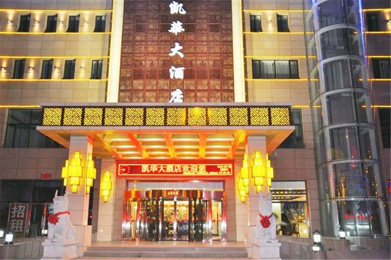 Kaihua Hotel 酒店外观