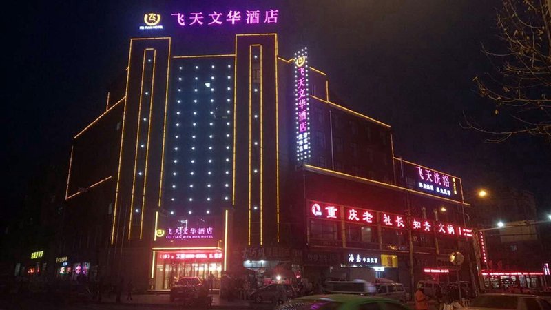 Fei Tian Wen Hua Hotel Over view
