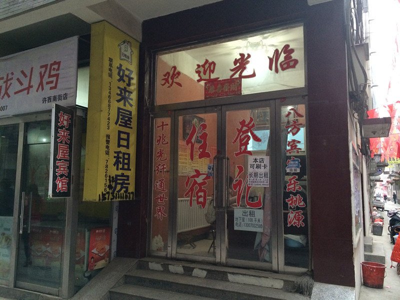 HaoLaiWu HostelOver view