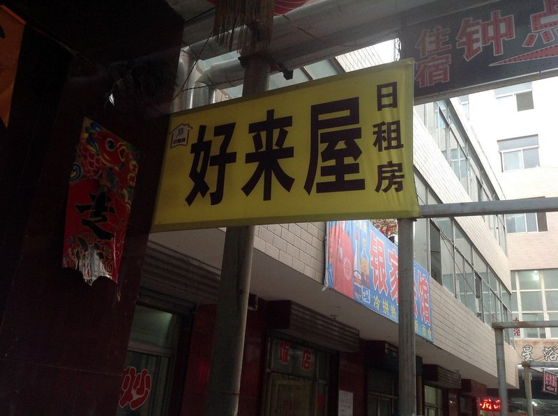 HaoLaiWu HostelOver view