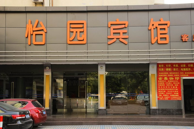 Yiyuan Hotel 酒店外观