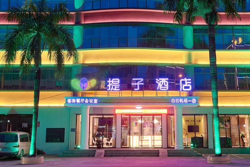 提子连锁酒店(广州白云机场一店)外景图