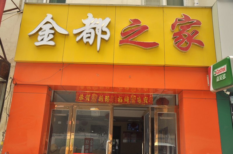 Jindu Express Hotel Over view