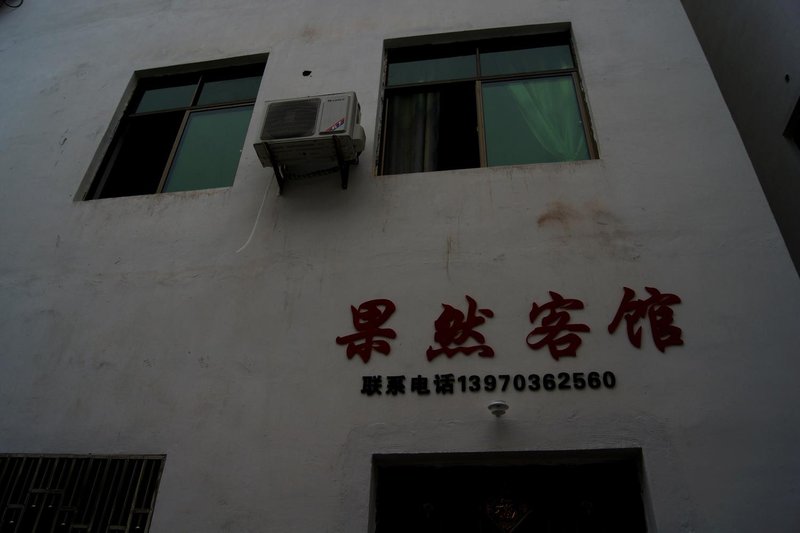 酒店外观