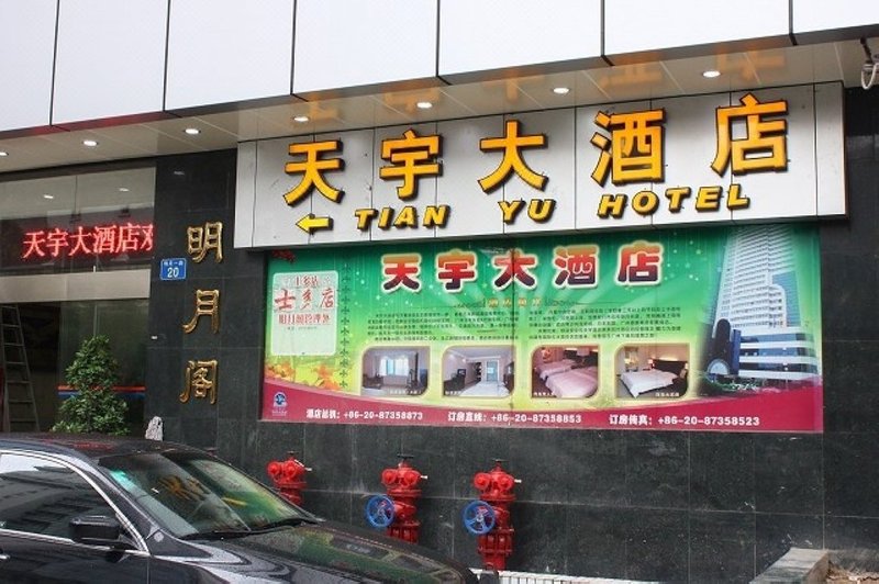 Tianyu Hotel (Guangzhou Zhujiang New Town Wuyangtao Subway Station) Over view