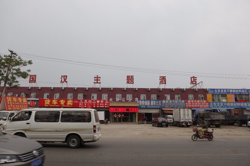 guohan hotel Over view