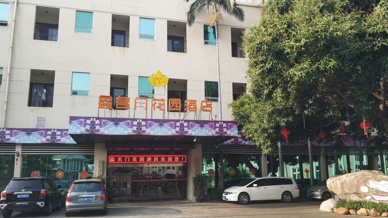 广州山水时尚酒店（花都店）外观图