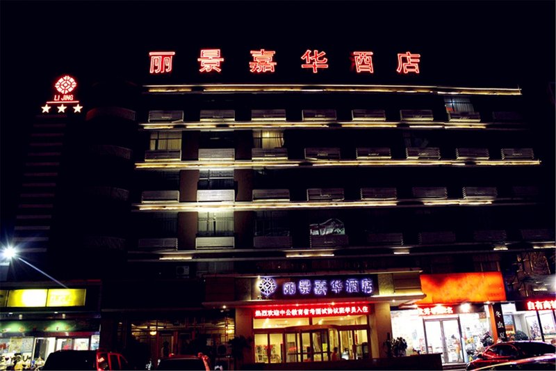 Lijing Jiahua City Hotel (Lijing Jiahua Hotel) Over view