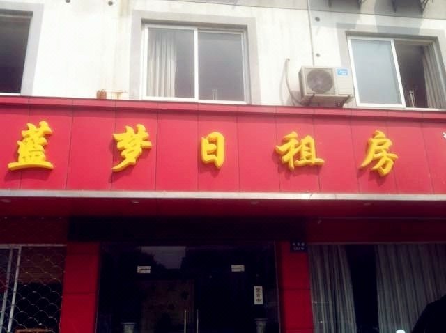 Lanmeng Hostel Over view