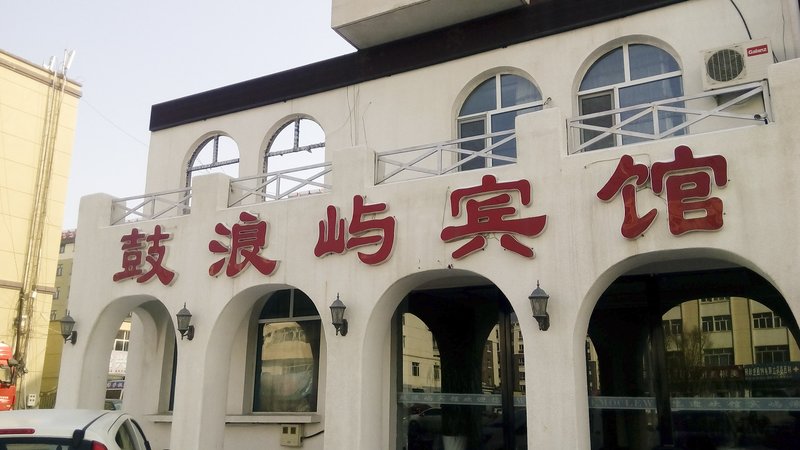 Tongle Hotel酒店外观