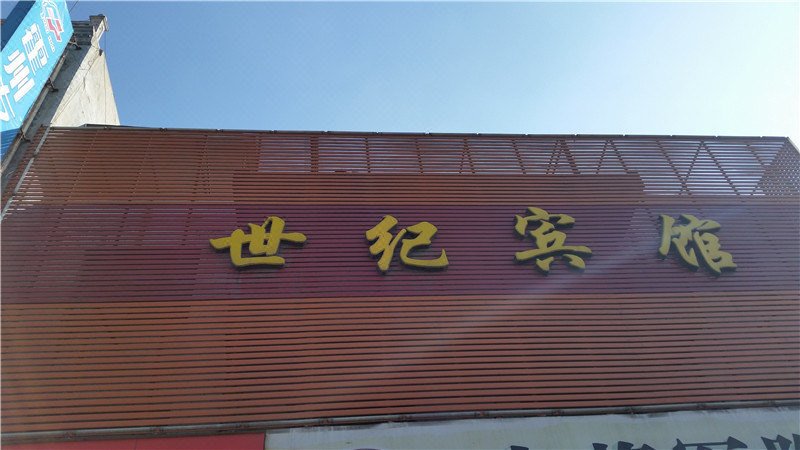 Huozhou Century Hotel Over view