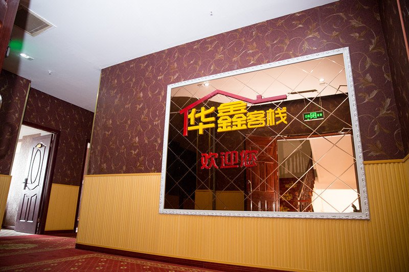 dujiangyanhuaxin HOTELHotel public area