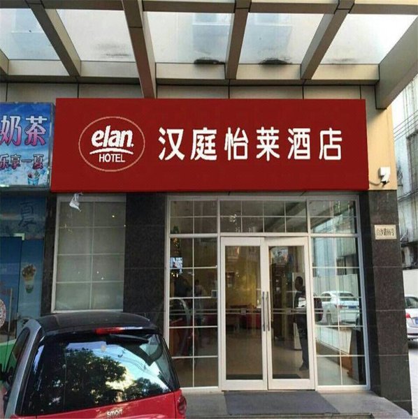 广州山水时尚酒店（花都店）外观图