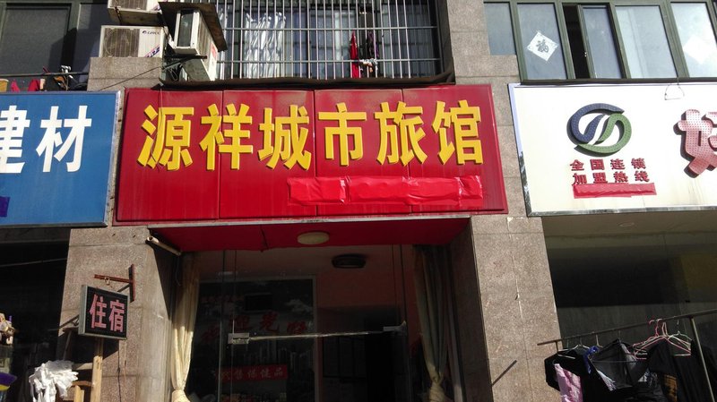 Hefei Yuanxiang City Inn Over view