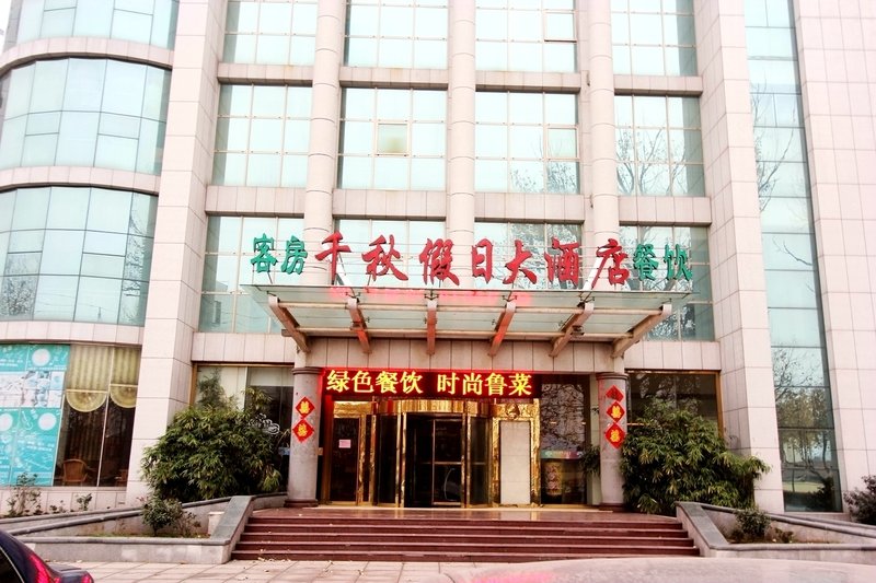 Qianqiu Holiday Hotel Over view
