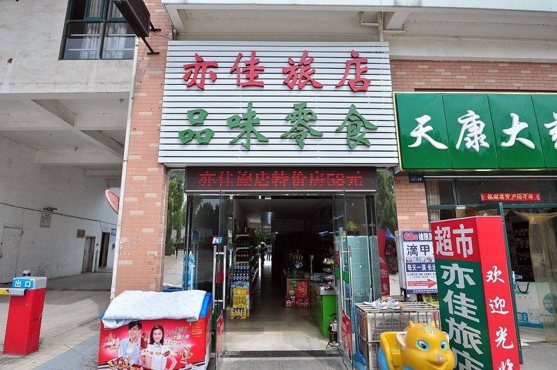 Hefei Yijia Hotel Over view