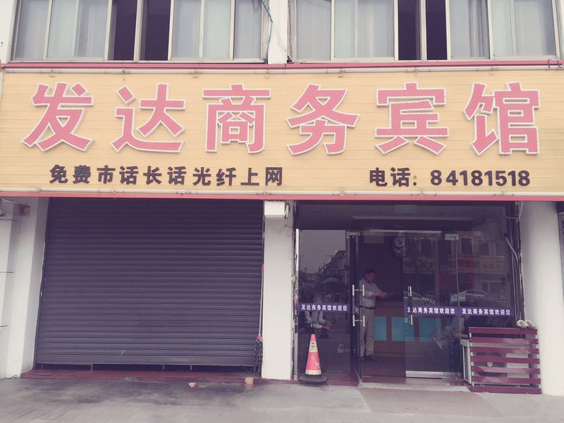 Rudong Fuhao Business HotelOver view