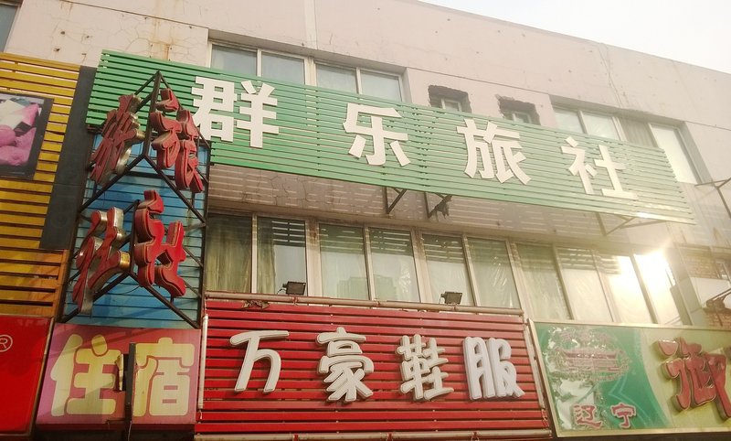 酒店外观