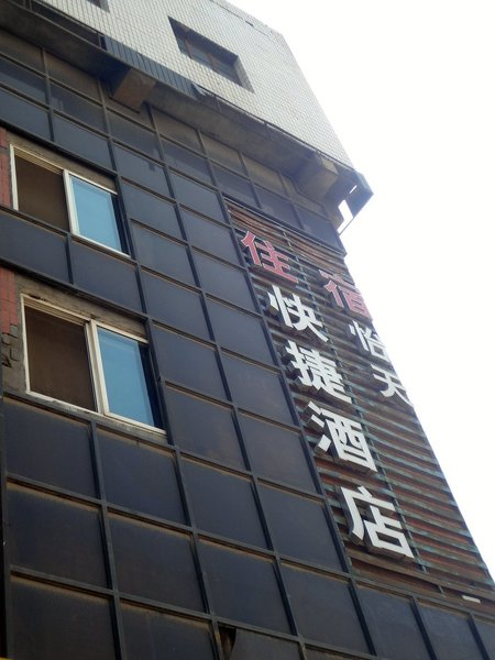 Honggu Yitian Express Hotel Over view