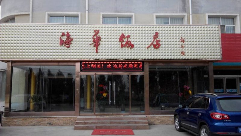 广州山水时尚酒店（花都店）外观图