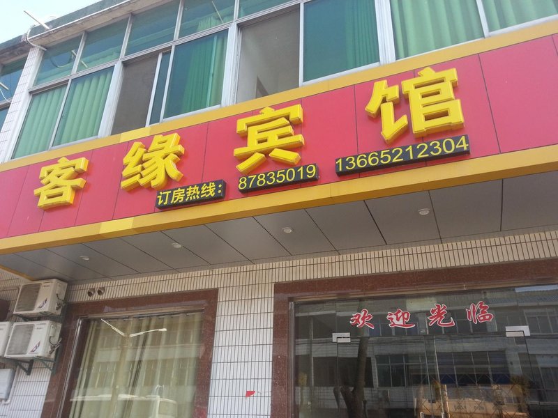 广州山水时尚酒店（花都店）外观图