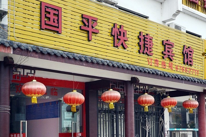 Hefei Guoping Express Hotel Over view