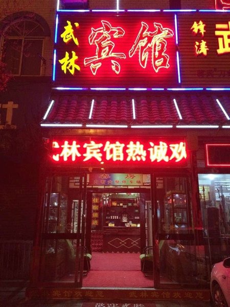 Dengfeng Wulin Hotel Over view