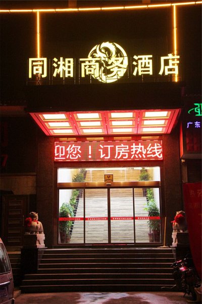 广州山水时尚酒店（花都店）外观图