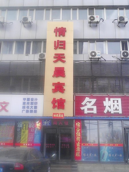 Changchun Qingguitianchen HotelOver view