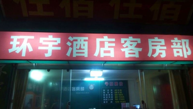 Changde Huanyu Hotel Over view