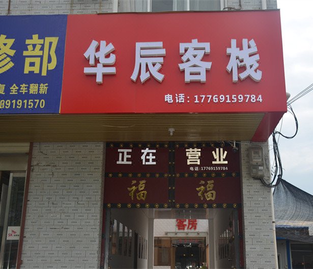 HUACHENHOTEL Over view