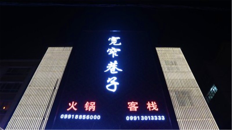 酒店外观