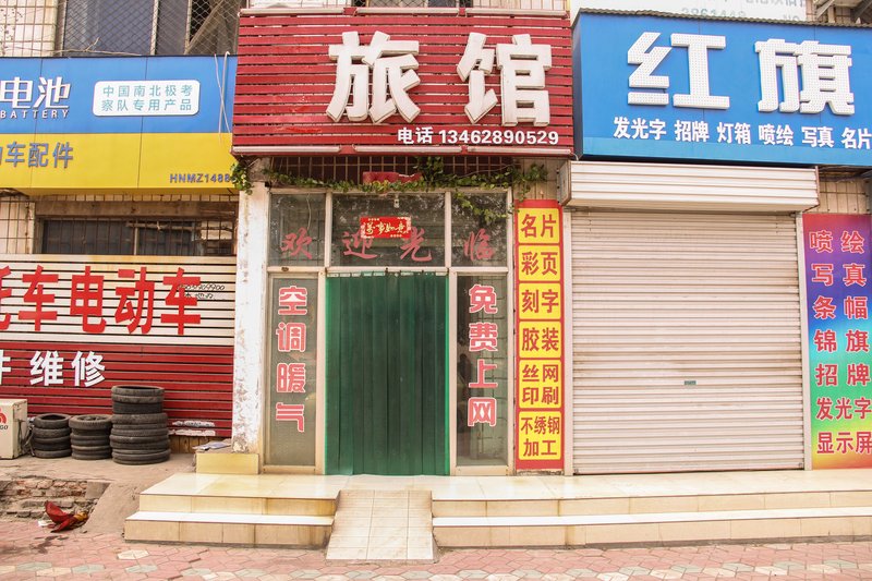 孟州鸿运宾馆