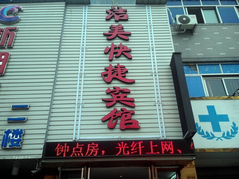 jiemeibingungOver view