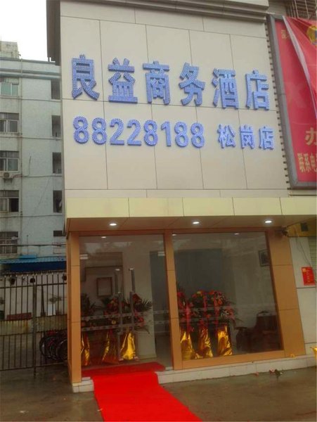 Liangyi Business Room Songgang Branch Over view