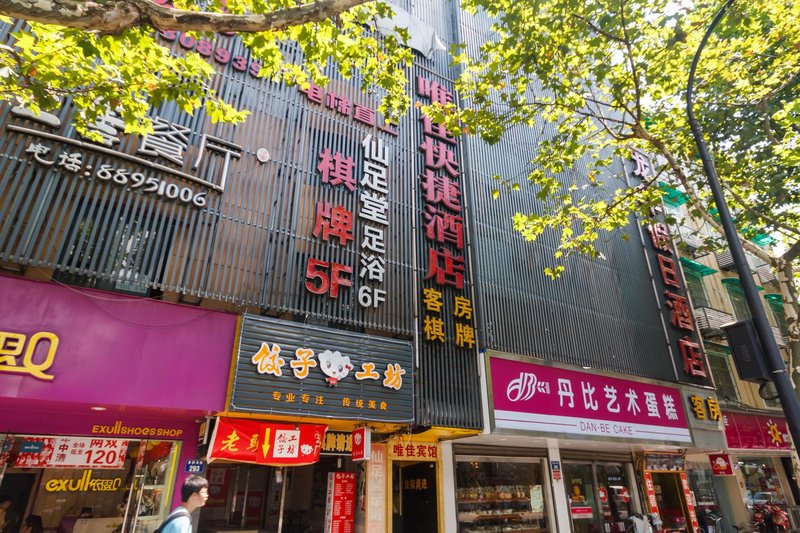 广州山水时尚酒店（花都店）外观图