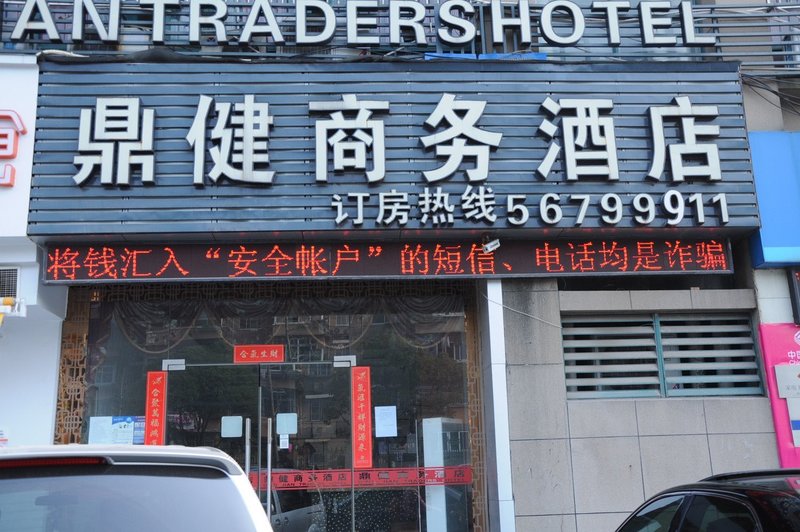 Dingjian Business HotelOver view