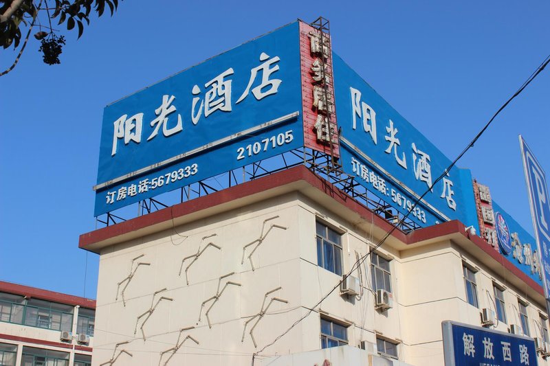 Cangzhou Sunshine Hotel 酒店外观