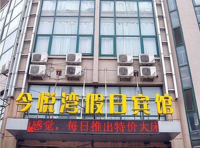 Mingruyue Holiday Hotel Over view