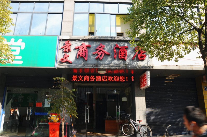 酒店外观