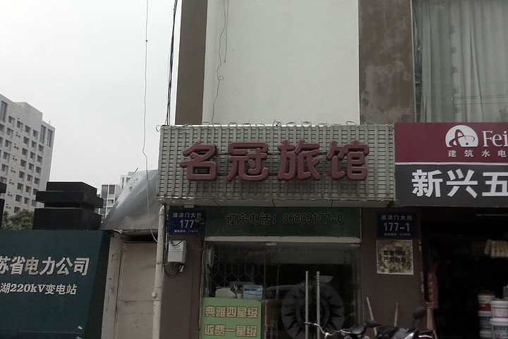 酒店外观