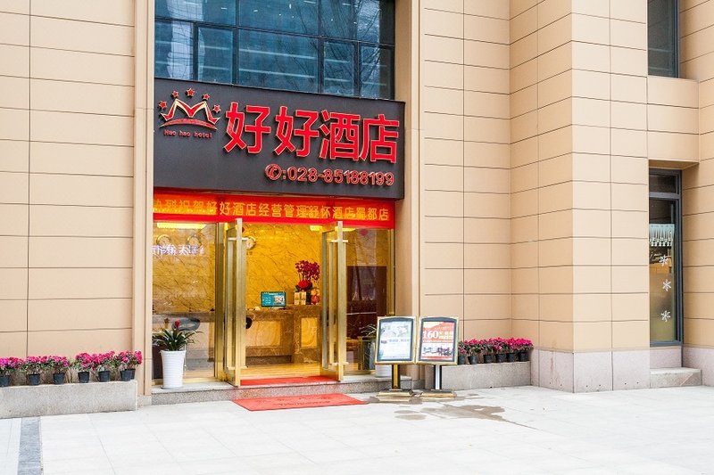 好好酒店(成都世纪城环球中心会展店)外景图