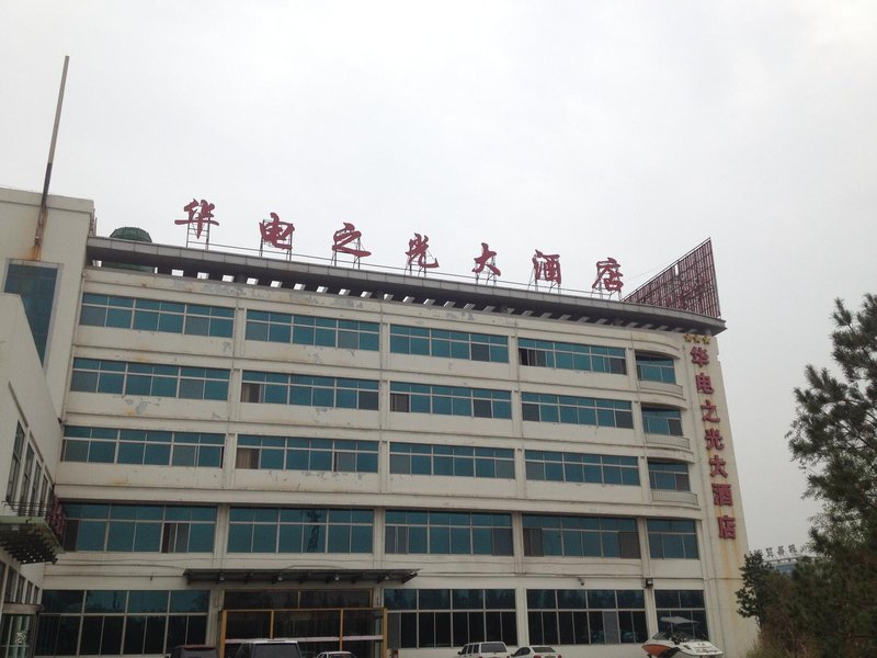 Huadian Guangda Hotel Wuhai Over view