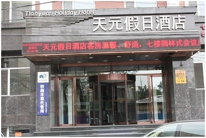 Haerbin Tianyuan Holiday HotelOver view
